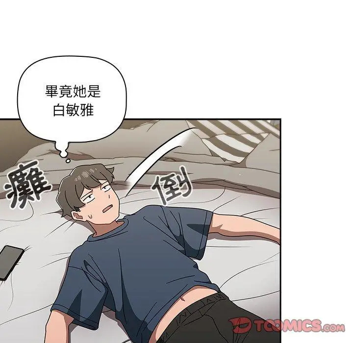 漫画《调教开关》第42话第45张图