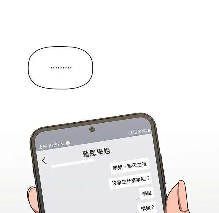 漫画《调教开关》第42话第48张图