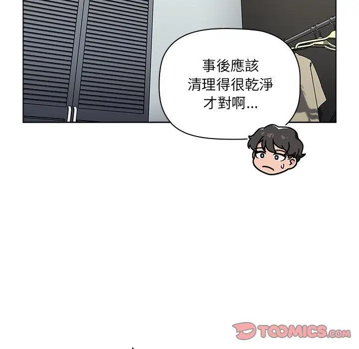 漫画《调教开关》第42话第51张图