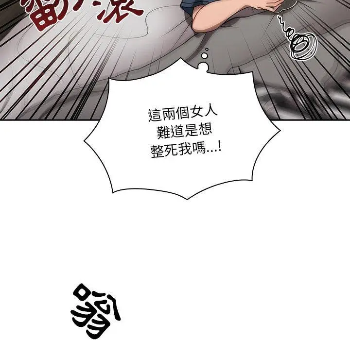 漫画《调教开关》第42话第53张图
