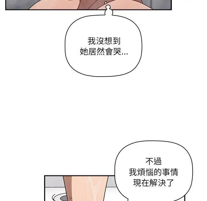 漫画《调教开关》第42话第7张图