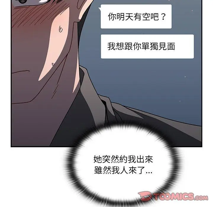 漫画《调教开关》第42话第75张图
