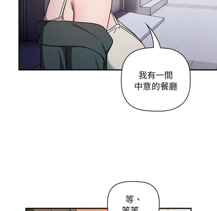 漫画《调教开关》第42话第83张图