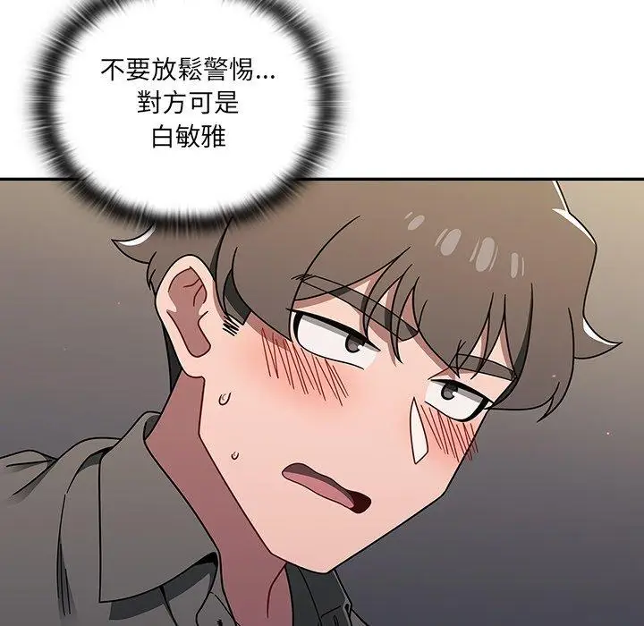 漫画《调教开关》第42话第85张图