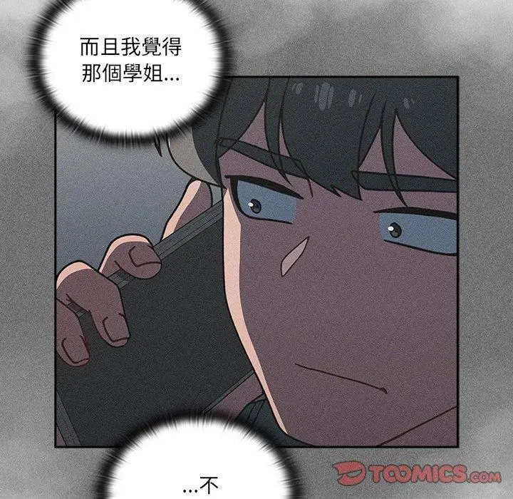 漫画《调教开关》第42话第99张图