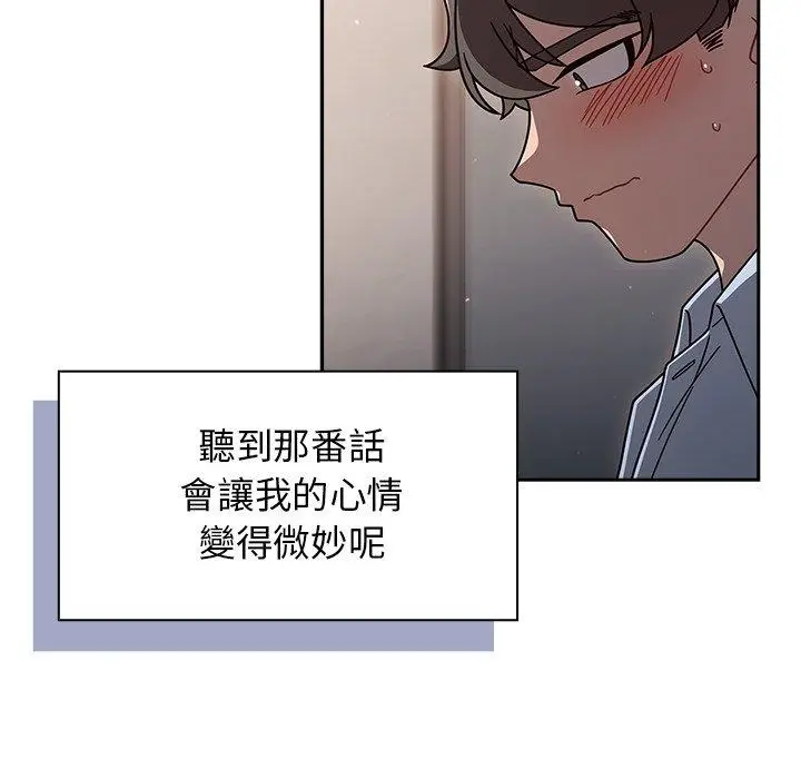 漫画《调教开关》第44话第18张图