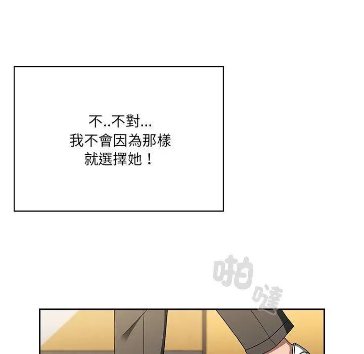 漫画《调教开关》第44话第20张图