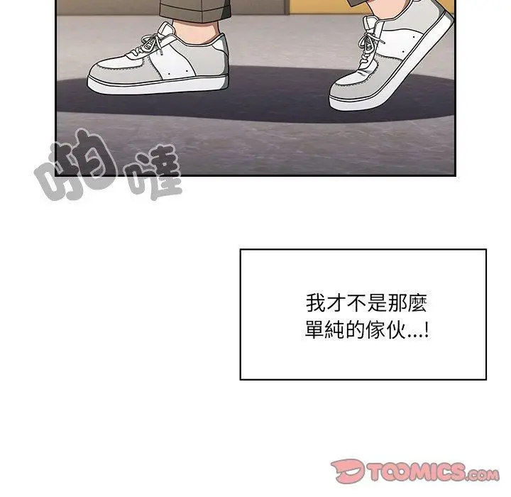 漫画《调教开关》第44话第21张图