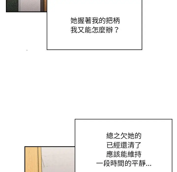 漫画《调教开关》第44话第23张图