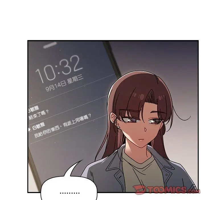 漫画《调教开关》第44话第39张图