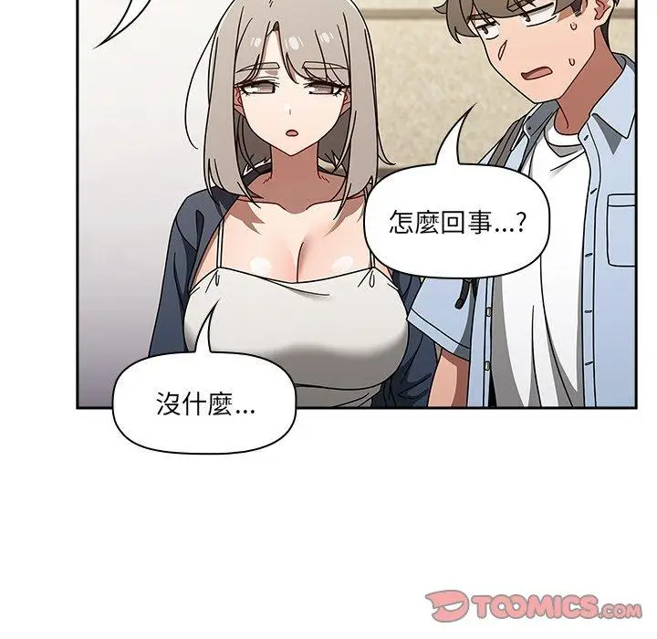 漫画《调教开关》第44话第45张图