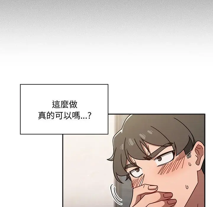 漫画《调教开关》第44话第8张图