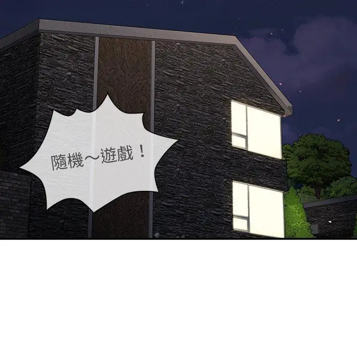漫画《调教开关》第44话第80张图
