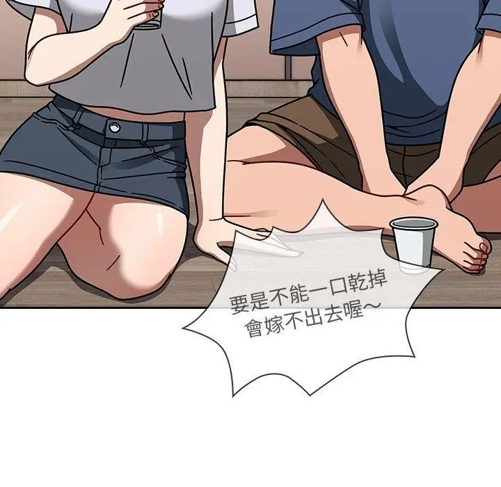 漫画《调教开关》第44话第84张图