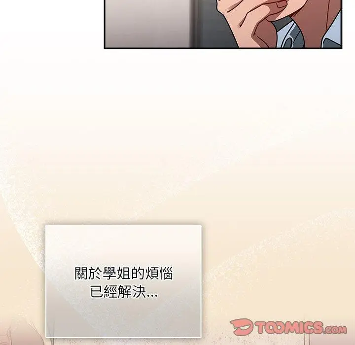 漫画《调教开关》第44话第9张图