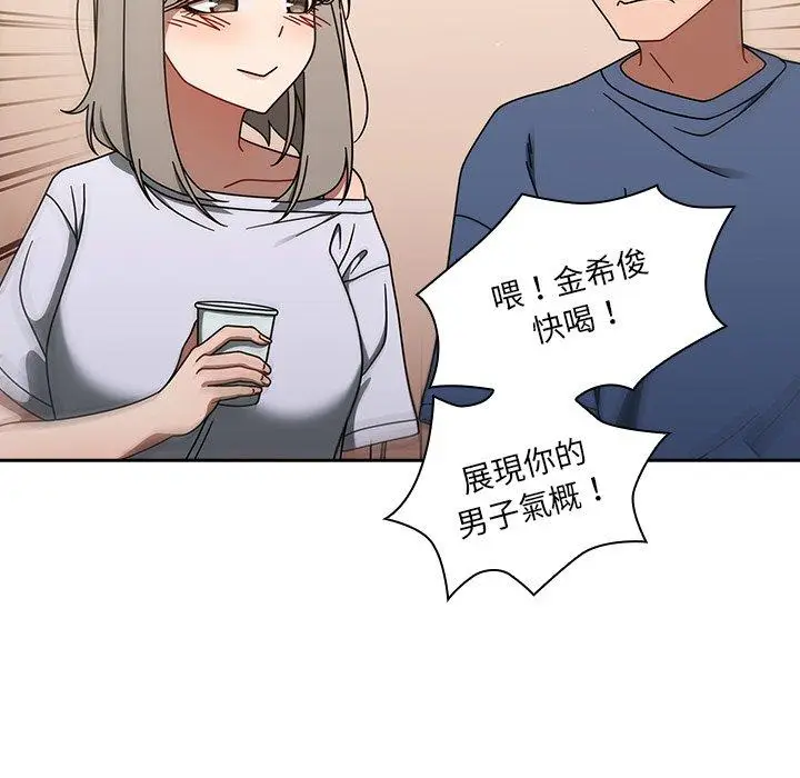 漫画《调教开关》第44话第92张图