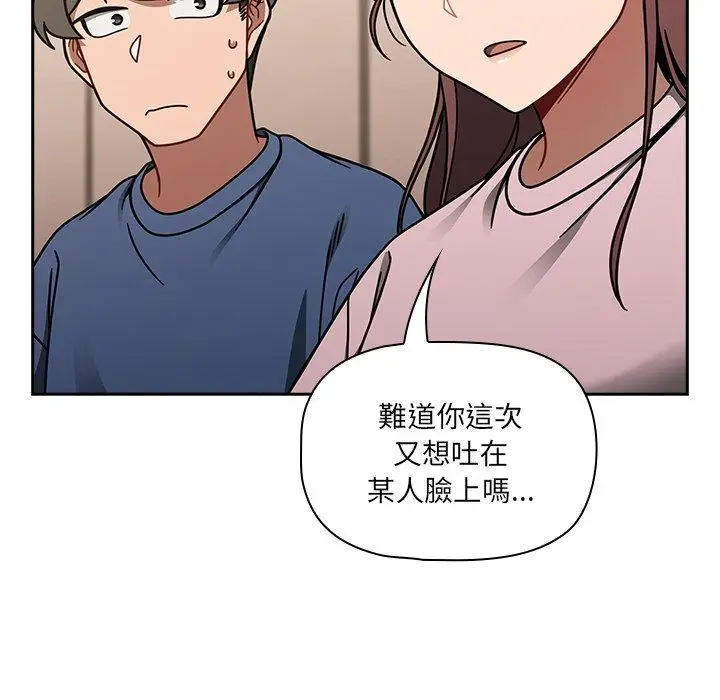 漫画《调教开关》第44话第95张图