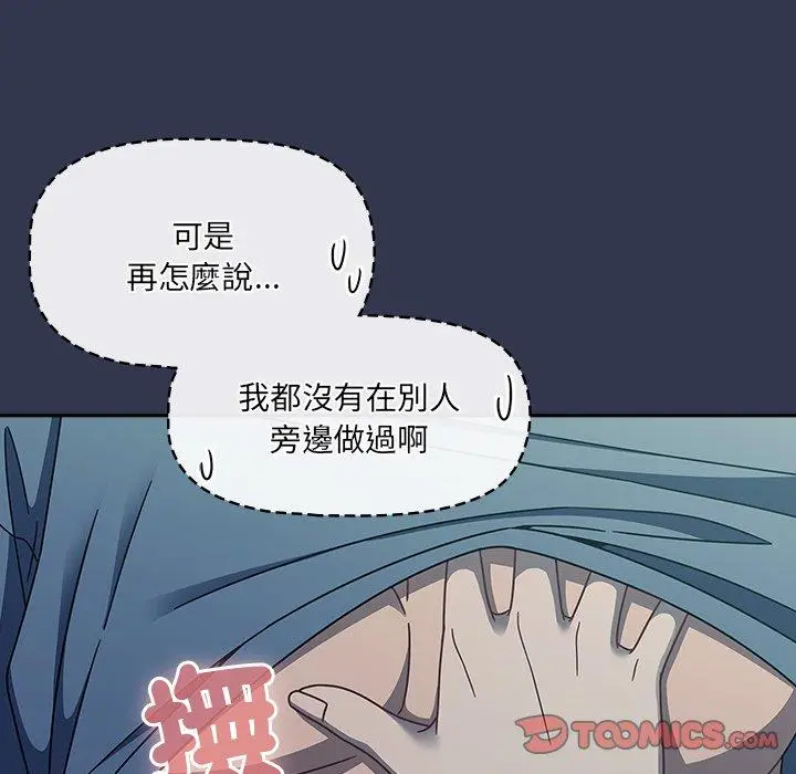 漫画《调教开关》第45话第14张图