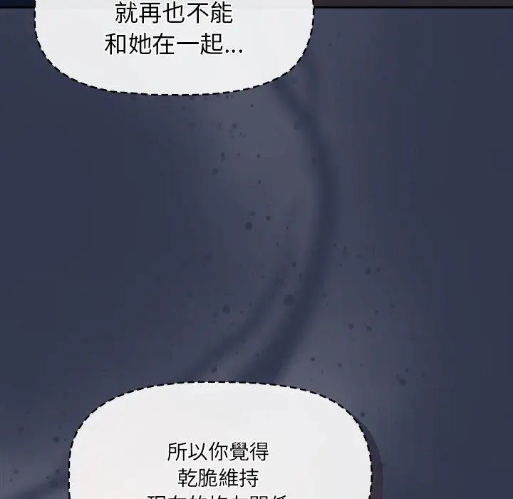漫画《调教开关》第45话第71张图