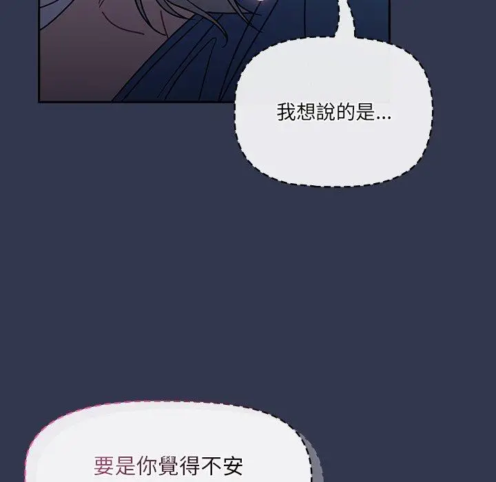 漫画《调教开关》第45话第75张图