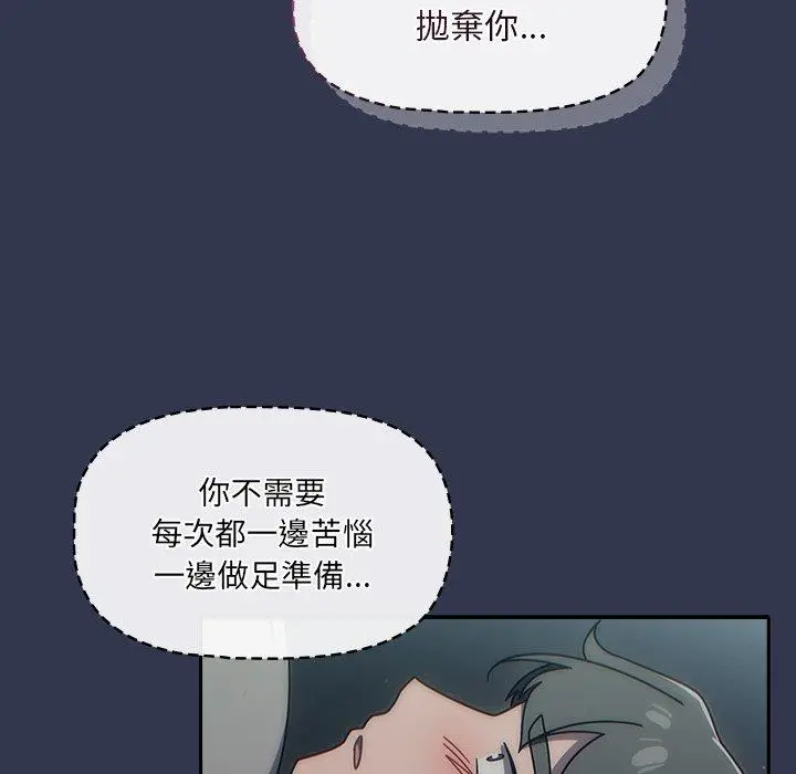 漫画《调教开关》第45话第77张图