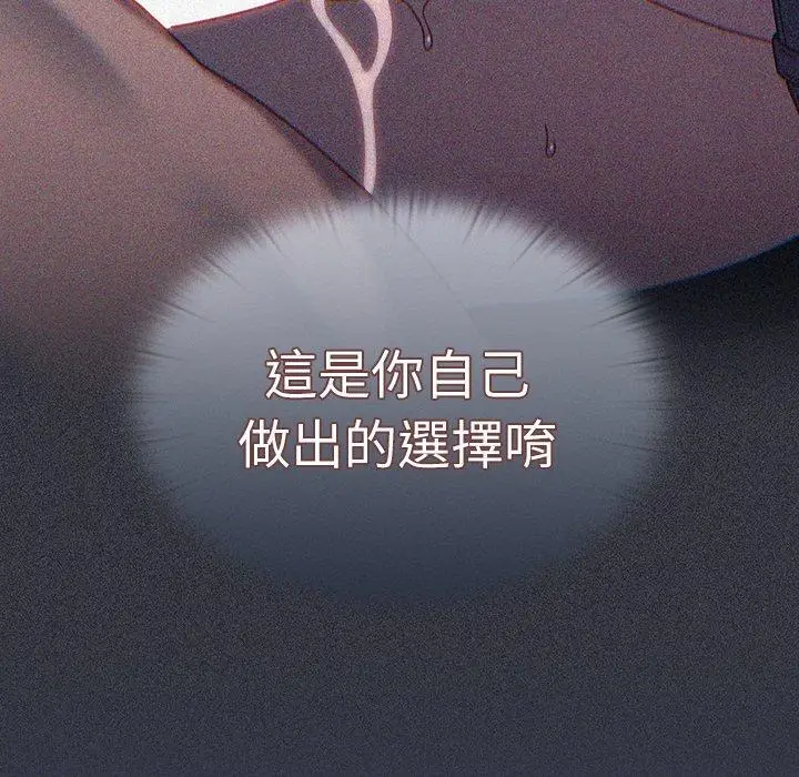 漫画《调教开关》第46话第70张图