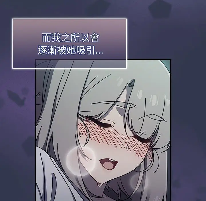 漫画《调教开关》第46话第73张图
