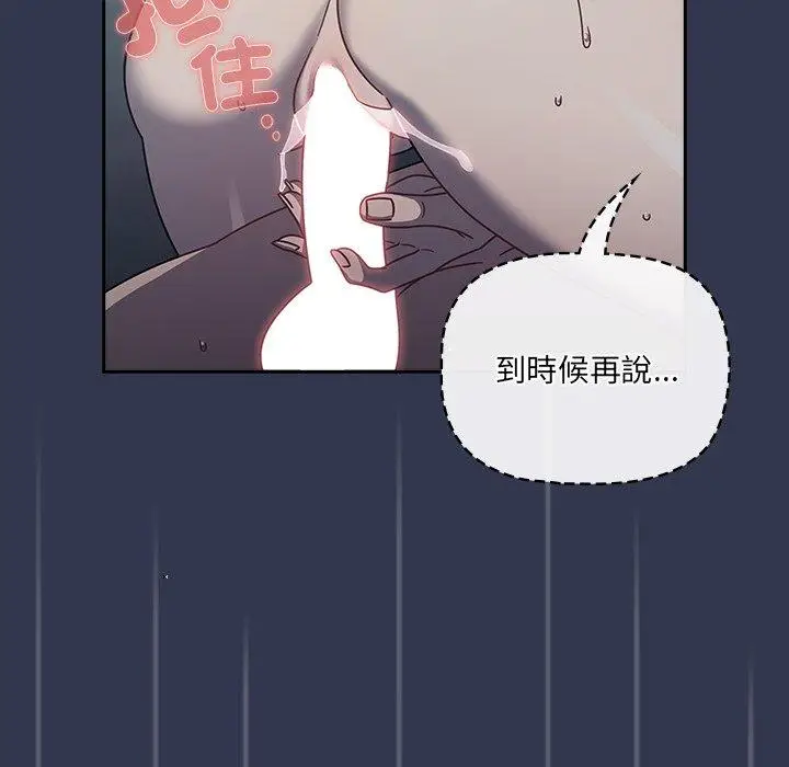 漫画《调教开关》第46话第81张图