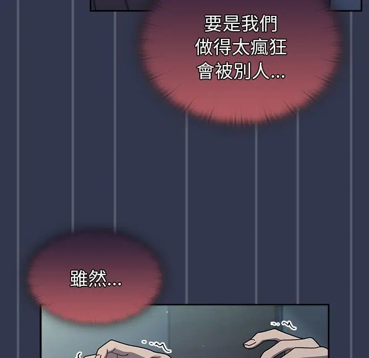 漫画《调教开关》第46话第87张图