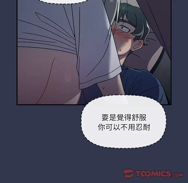 漫画《调教开关》第47话第27张图