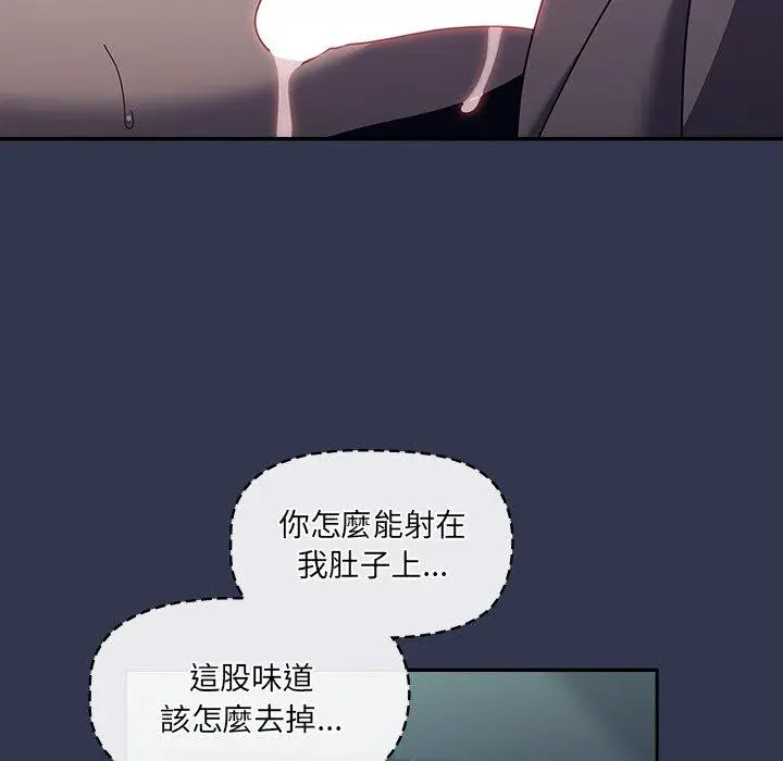 漫画《调教开关》第47话第86张图