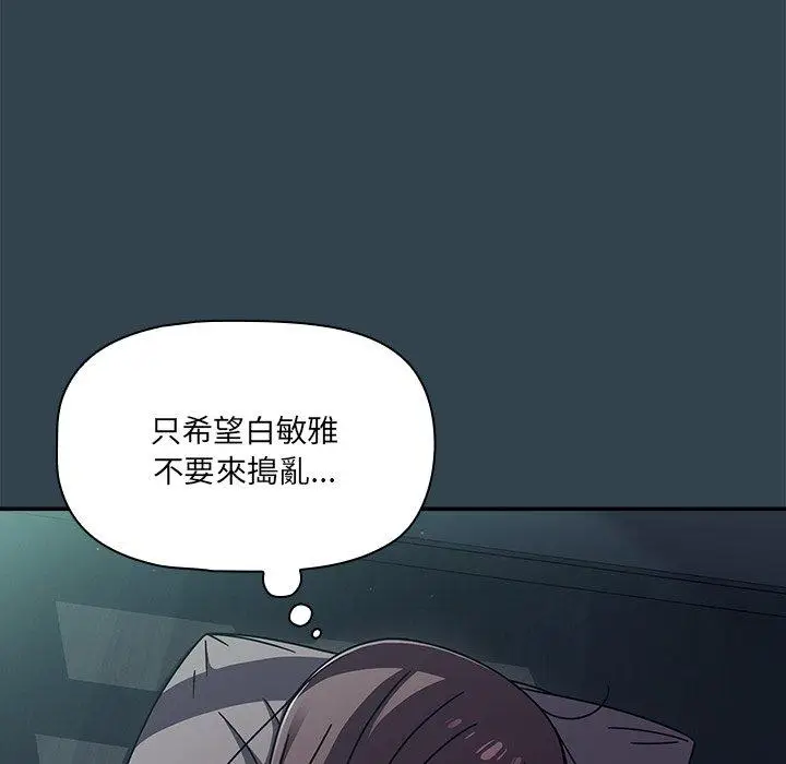 漫画《调教开关》第47话第92张图