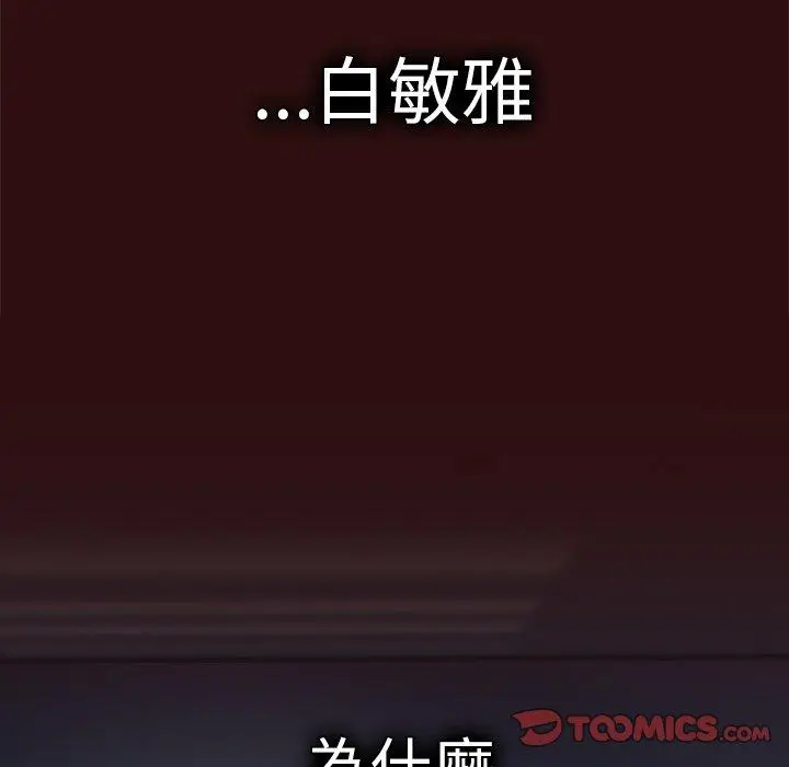漫画《调教开关》第47话第99张图