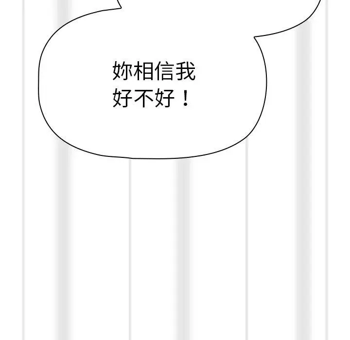 漫画《调教开关》第48话第109张图