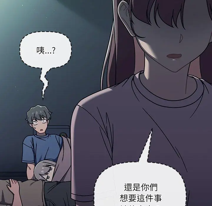 漫画《调教开关》第48话第19张图