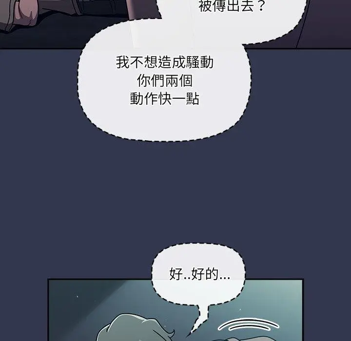 漫画《调教开关》第48话第20张图