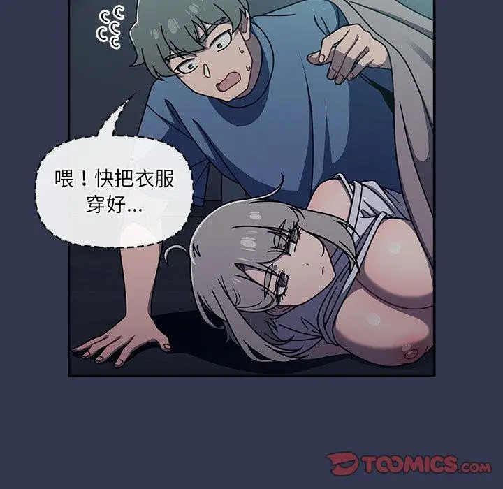 漫画《调教开关》第48话第21张图