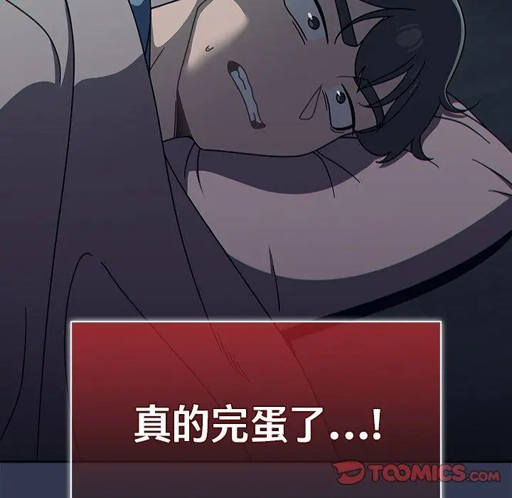 漫画《调教开关》第48话第45张图