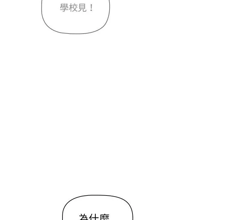 漫画《调教开关》第48话第68张图
