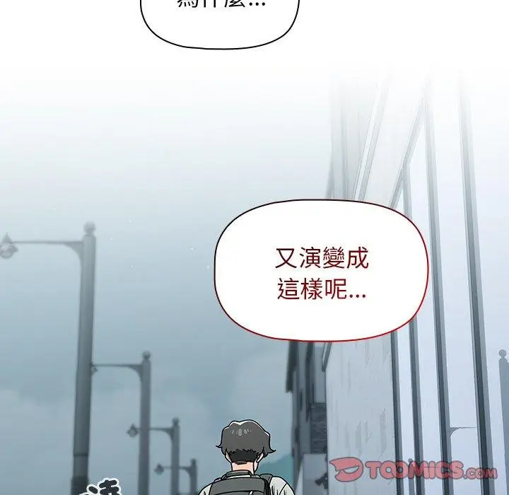 漫画《调教开关》第48话第69张图
