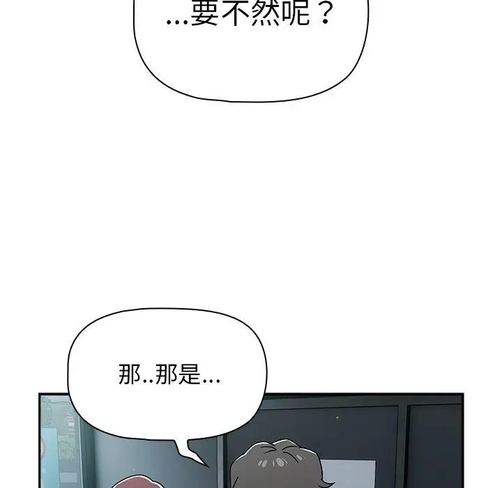 漫画《调教开关》第48话第79张图
