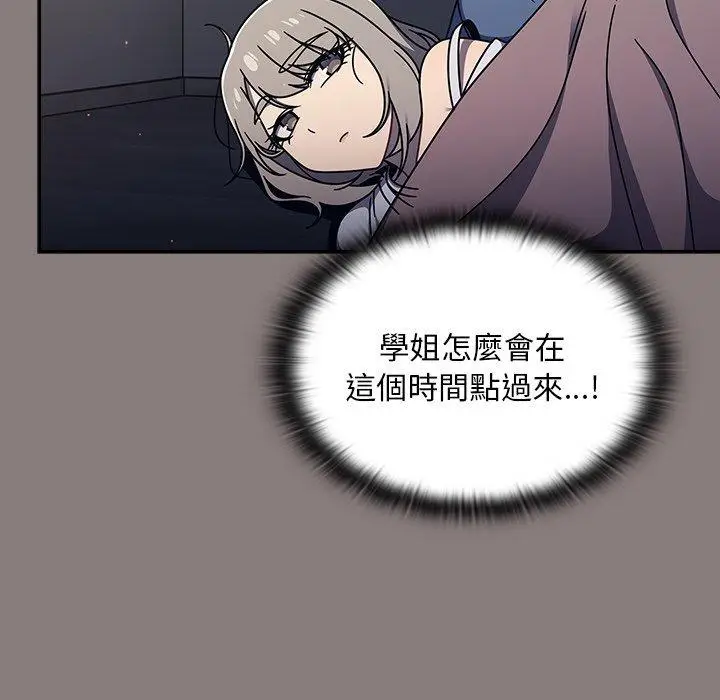 漫画《调教开关》第48话第8张图