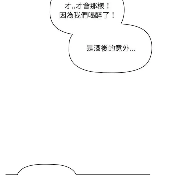 漫画《调教开关》第48话第82张图