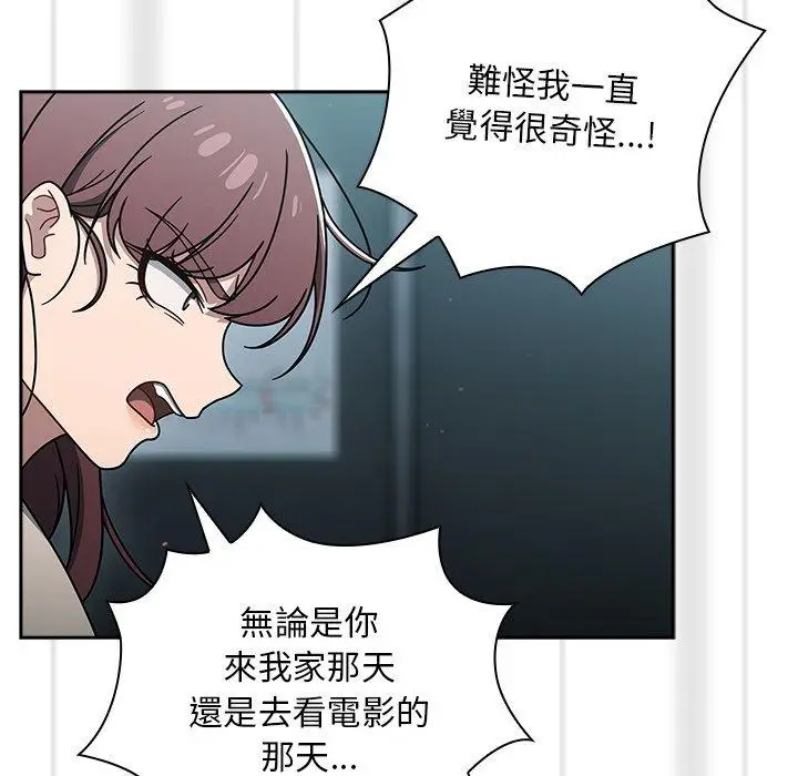 漫画《调教开关》第48话第96张图