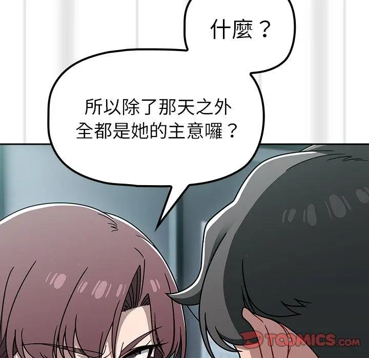 漫画《调教开关》第48话第99张图