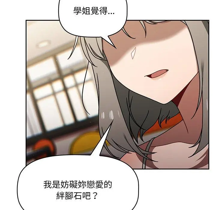 漫画《调教开关》第49话第102张图
