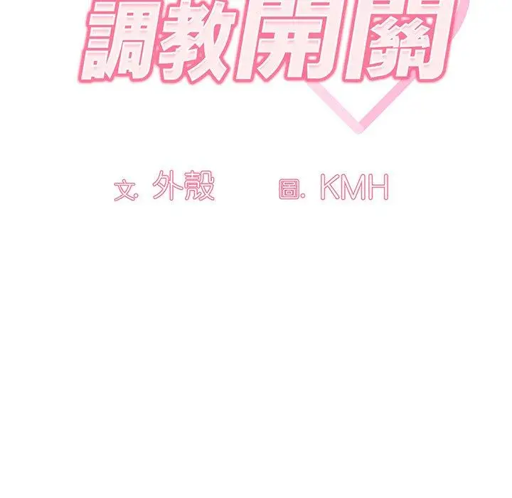 漫画《调教开关》第49话第14张图