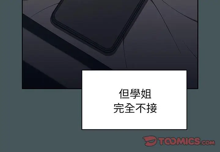 漫画《调教开关》第49话第3张图
