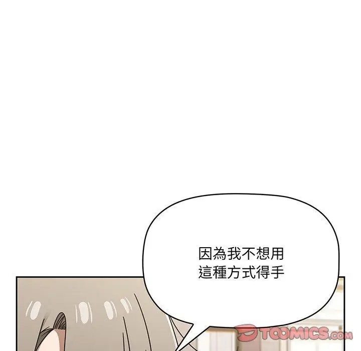 漫画《调教开关》第49话第39张图