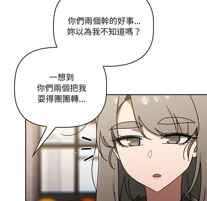 漫画《调教开关》第49话第43张图